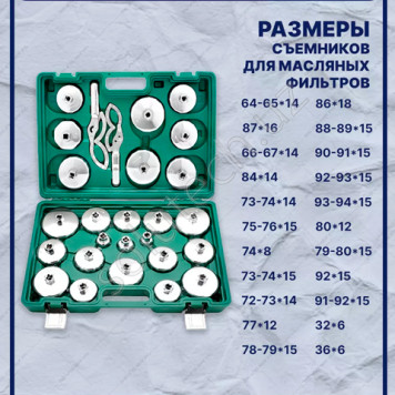 Набор съемников масляных фильтров для грузовых и легковых авто GOODKING MS-10027-3
